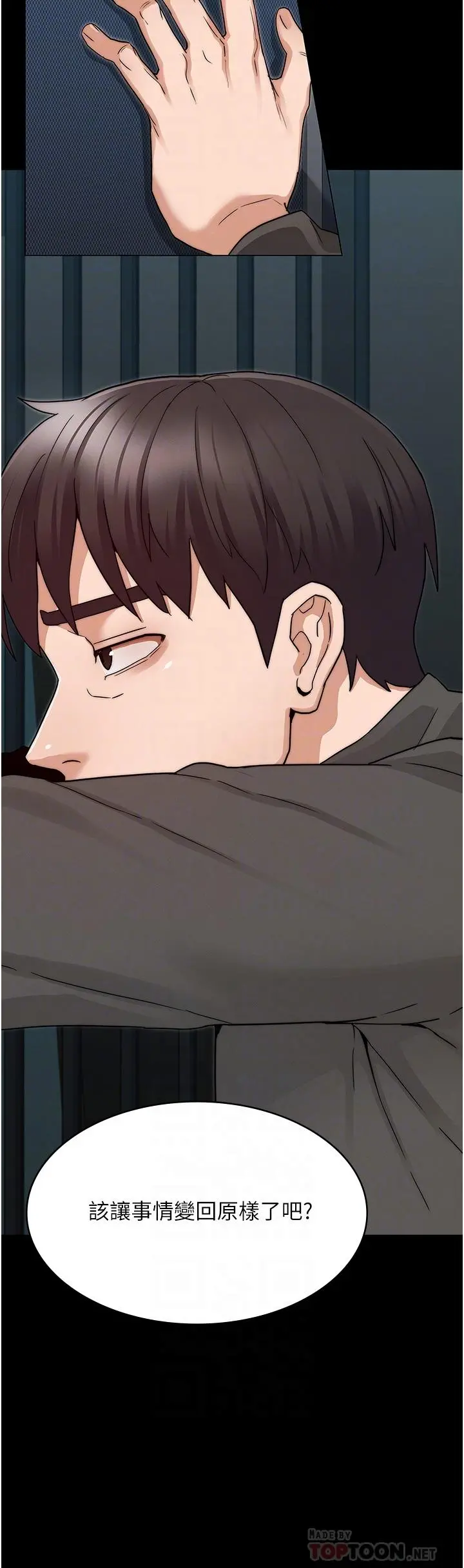 教师体罚 第53话-承谚未完的计画 第4页