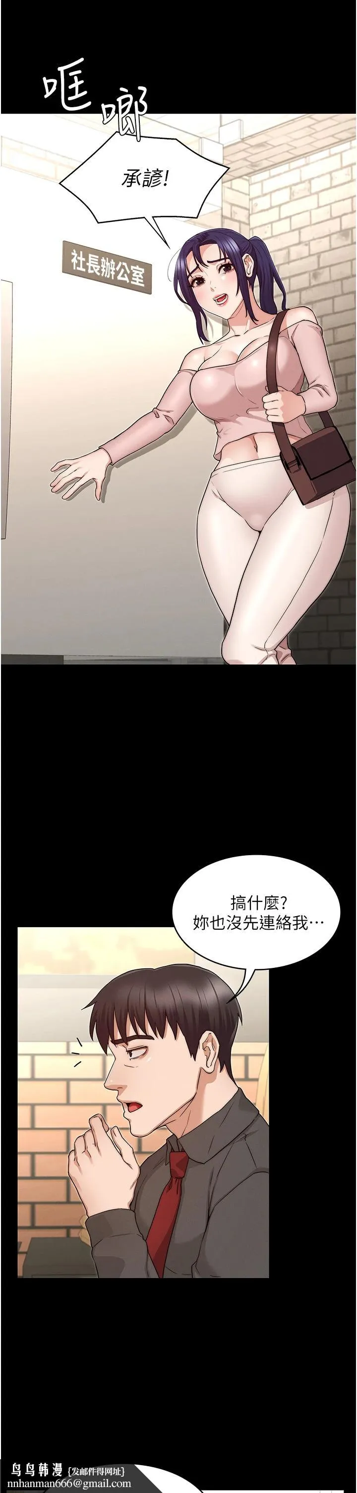 教师体罚 第53话-承谚未完的计画 第20页