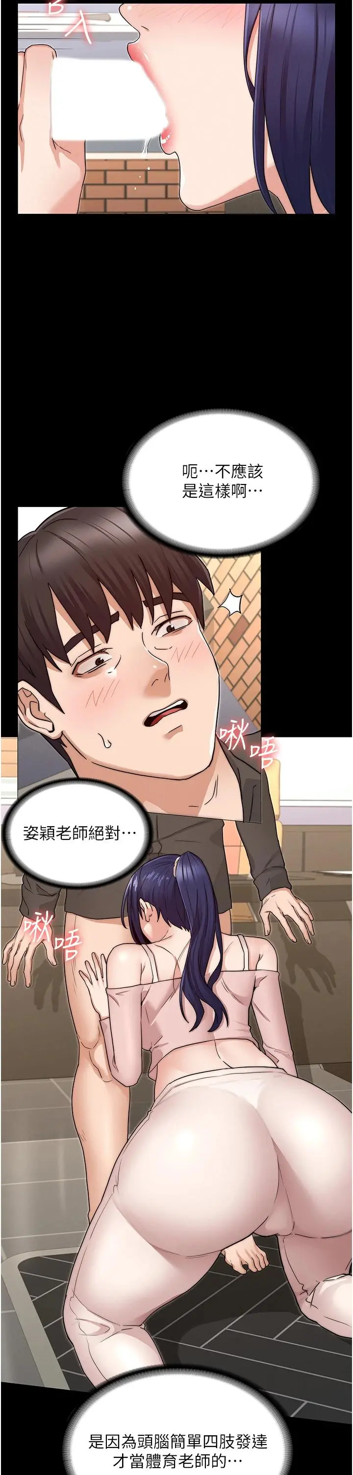 教师体罚 第53话-承谚未完的计画 第27页