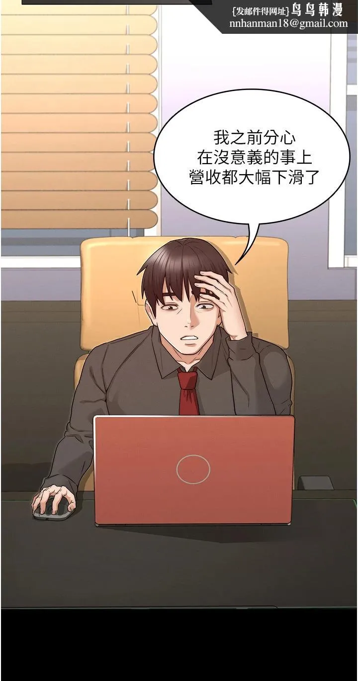 教师体罚 第53话-承谚未完的计画 第19页