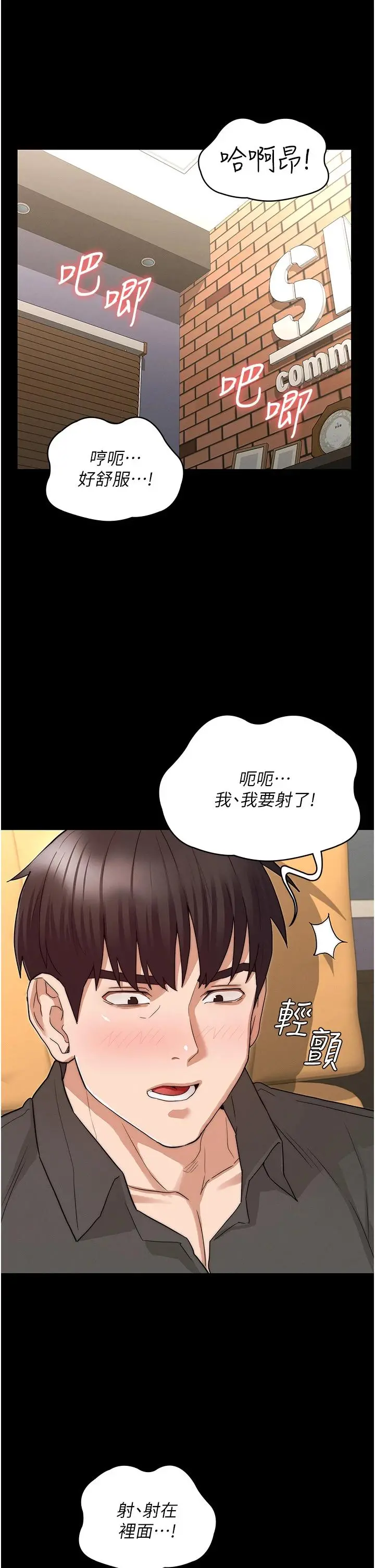 教师体罚 第53话-承谚未完的计画 第32页