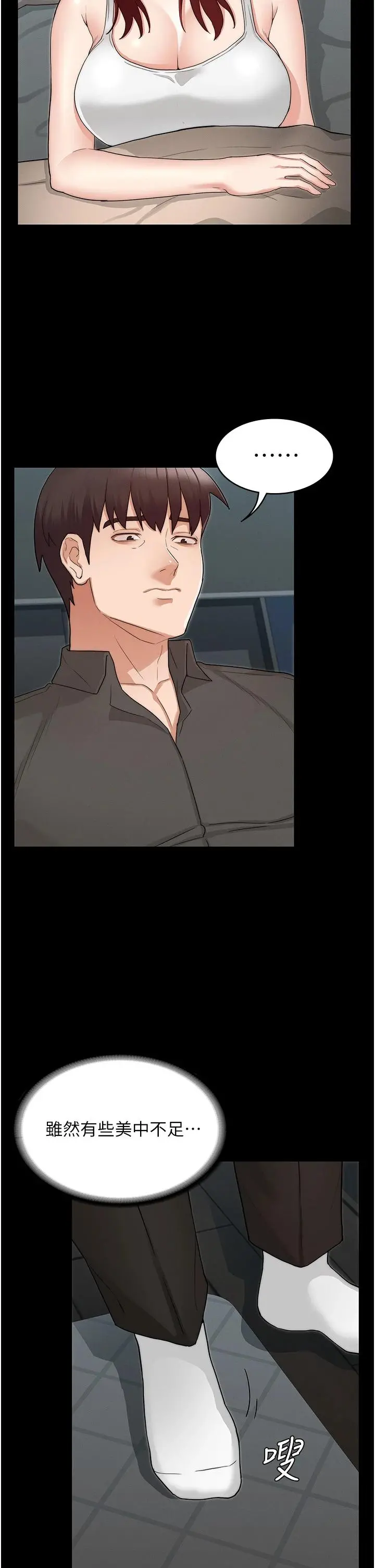 教师体罚 第53话-承谚未完的计画 第2页