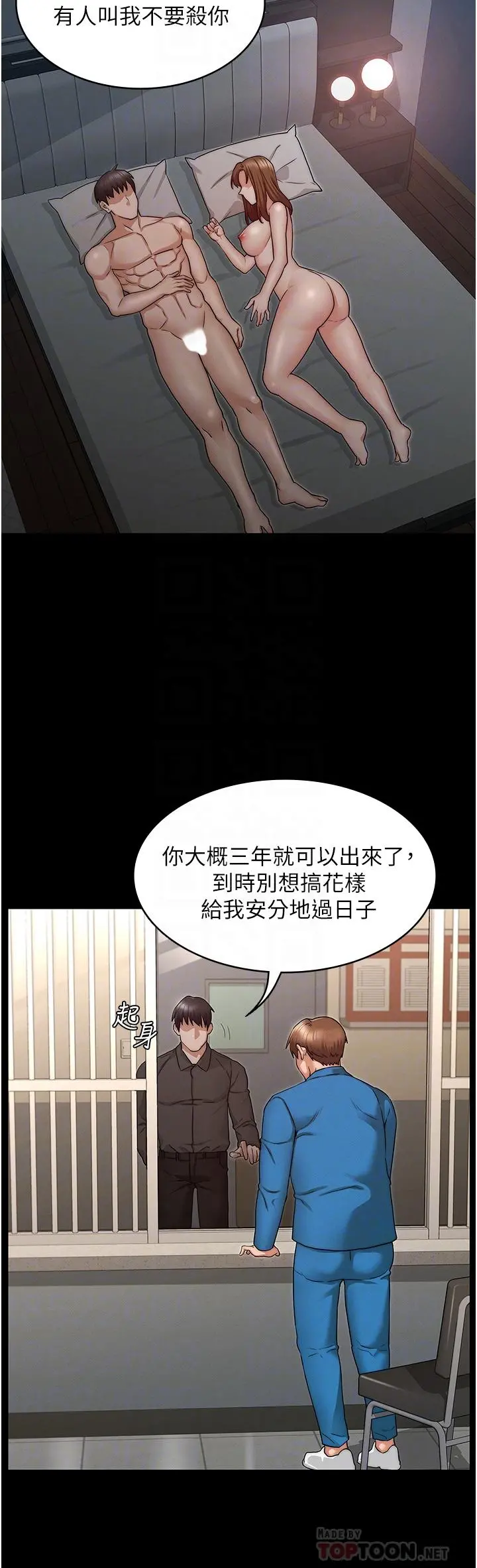 教师体罚 第53话-承谚未完的计画 第12页