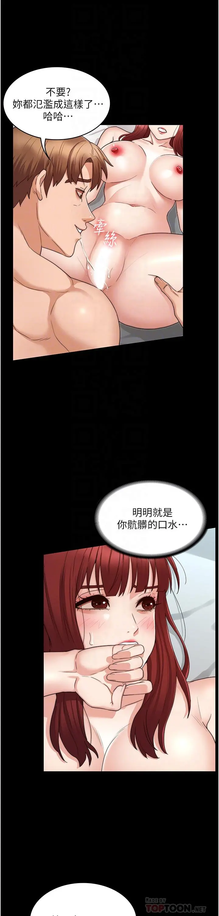 教师体罚 第52话-美人计 第14页