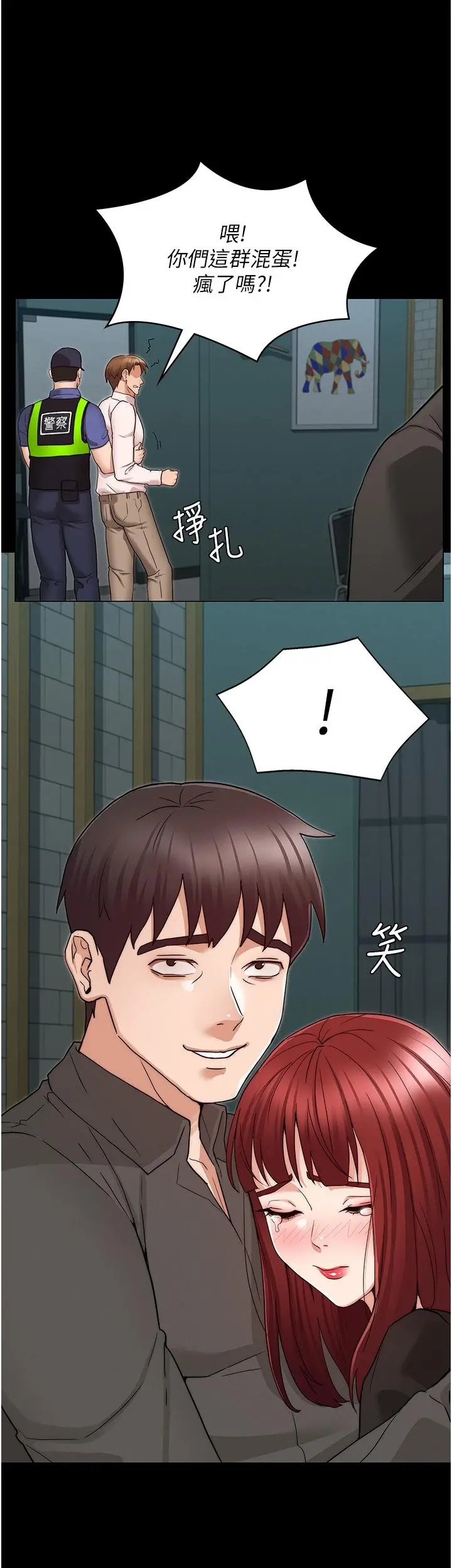教师体罚 第52话-美人计 第23页