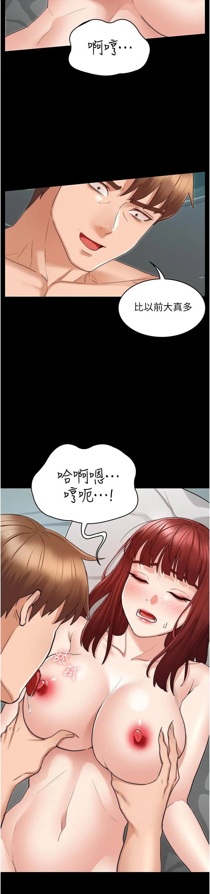 教师体罚 第52话-美人计 第9页