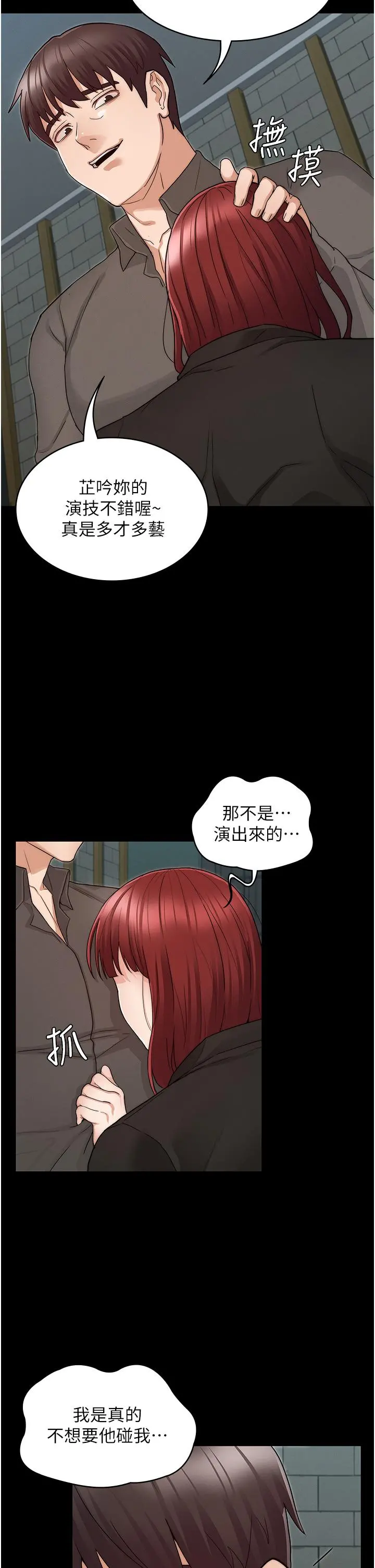 教师体罚 第52话-美人计 第25页