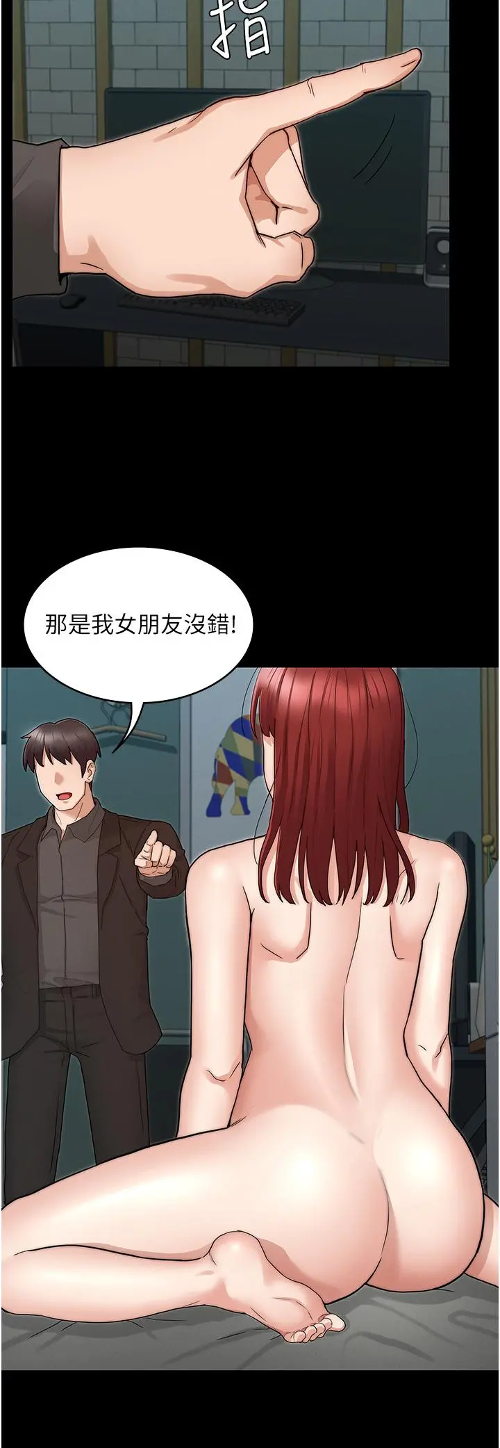 教师体罚 第52话-美人计 第20页