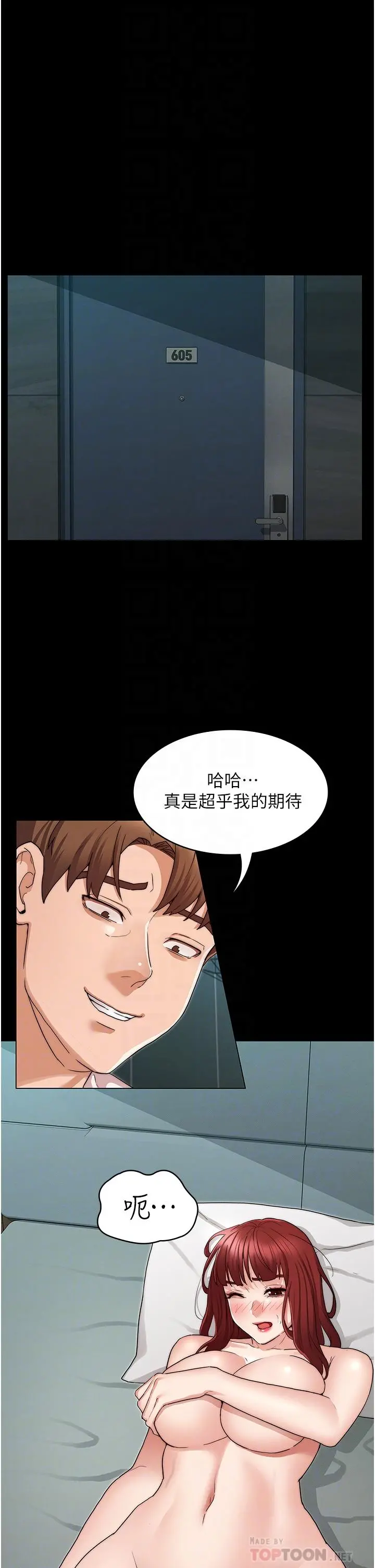 教师体罚 第52话-美人计 第4页