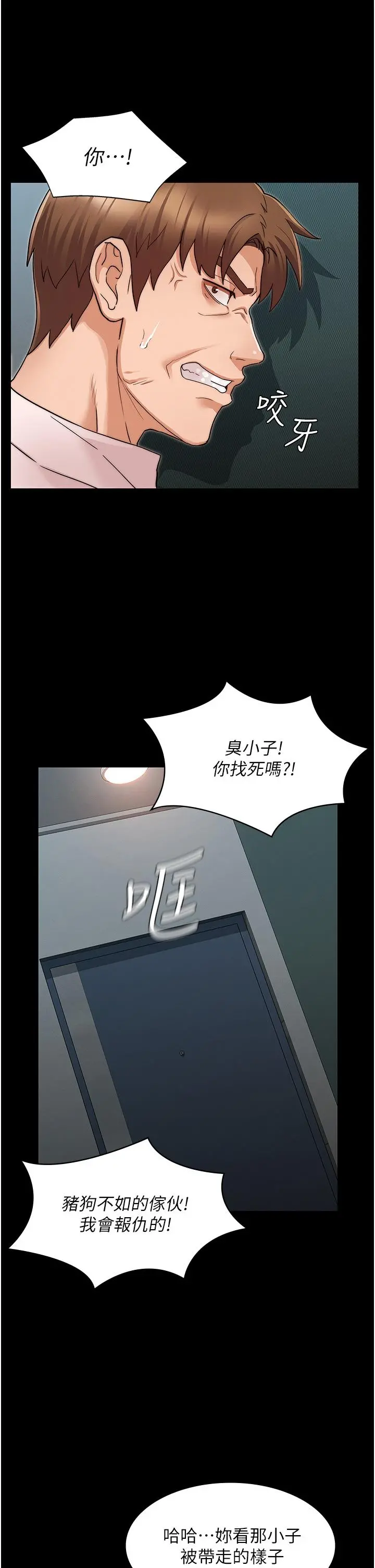 教师体罚 第52话-美人计 第24页