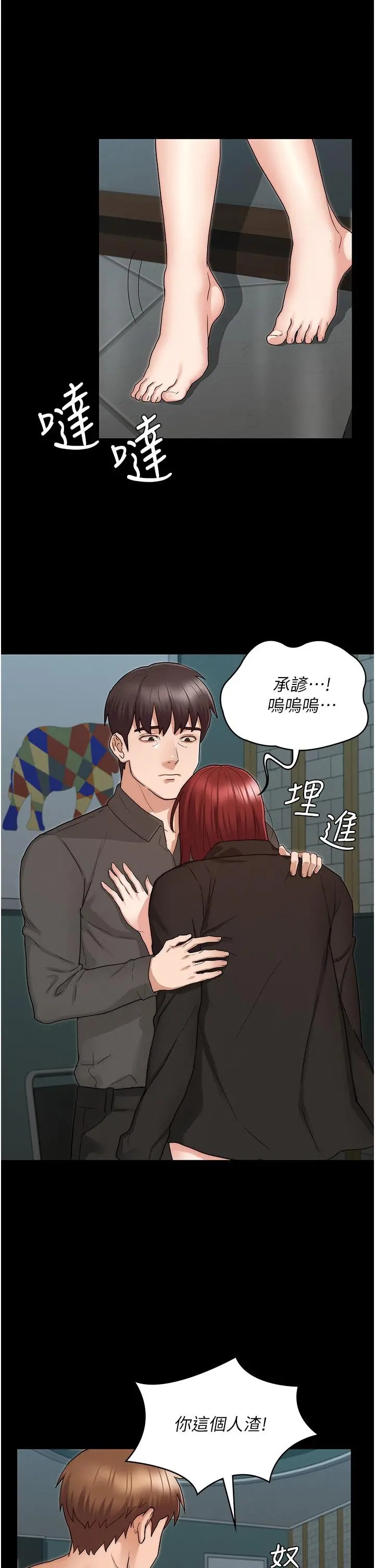 教师体罚 第52话-美人计 第21页