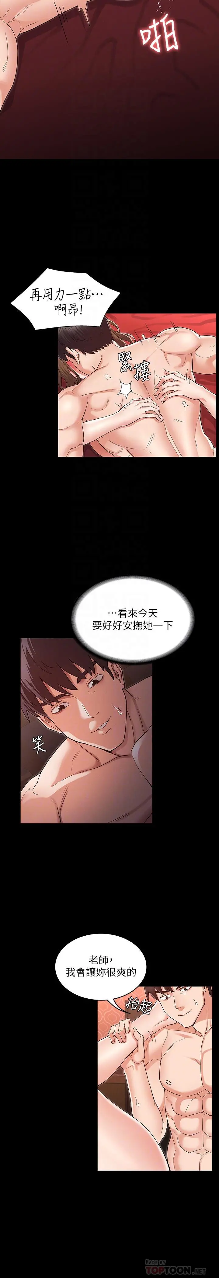 教师体罚 第42话-游戏后的奖励时间 第4页