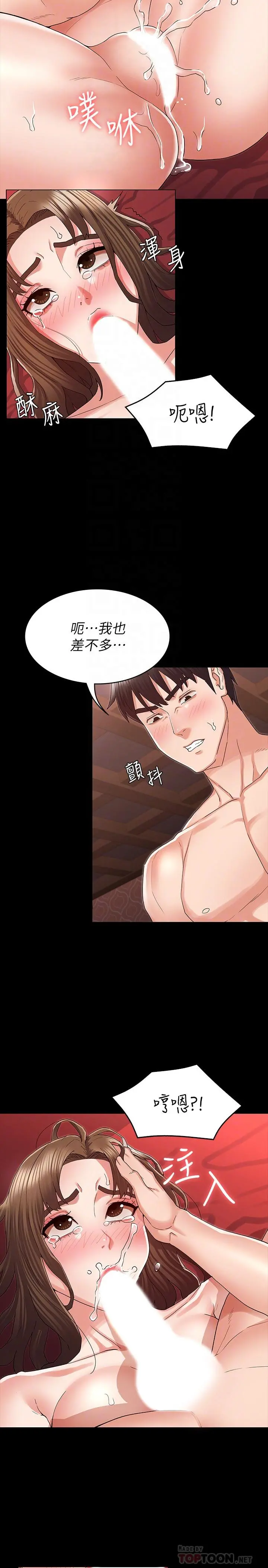 教师体罚 第42话-游戏后的奖励时间 第10页