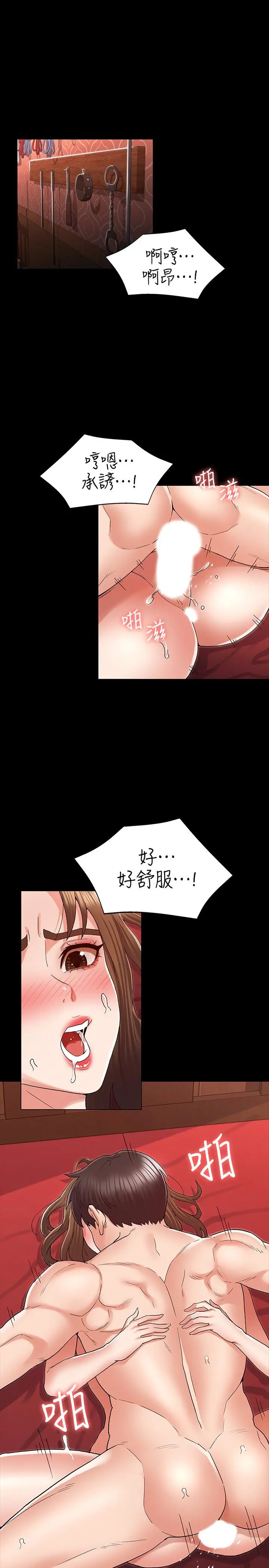 教师体罚 第42话-游戏后的奖励时间 第3页