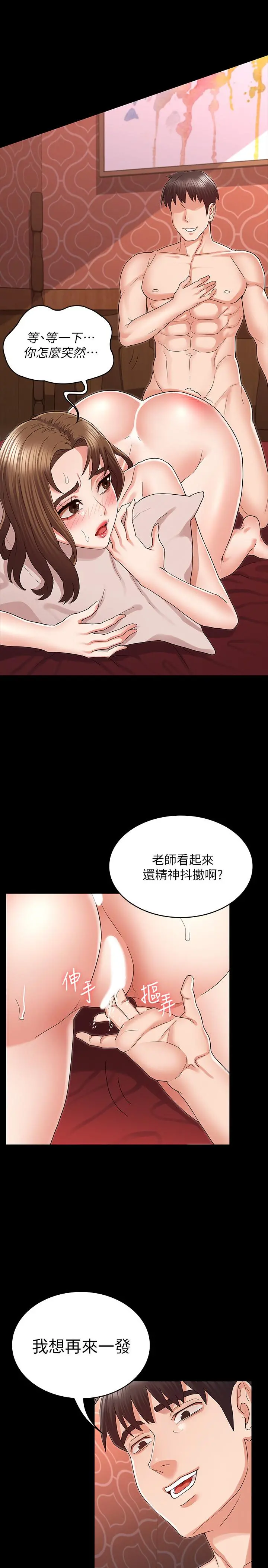 教师体罚 第42话-游戏后的奖励时间 第22页