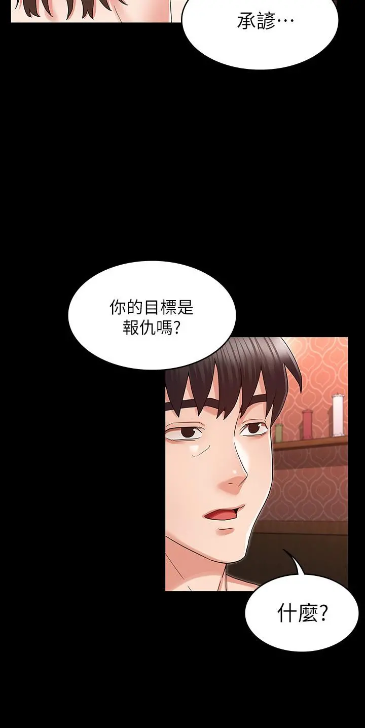 教师体罚 第42话-游戏后的奖励时间 第15页