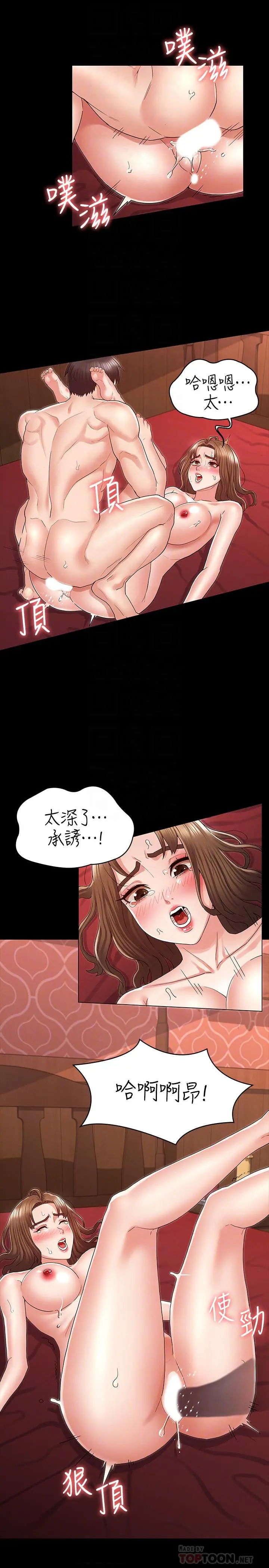 教师体罚 第42话-游戏后的奖励时间 第6页