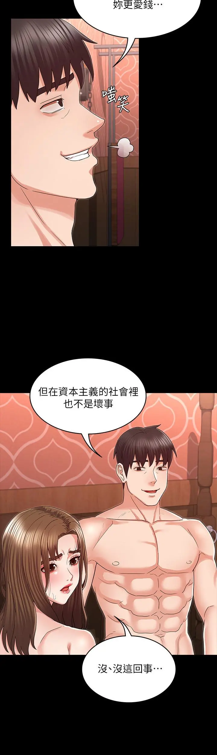 教师体罚 第42话-游戏后的奖励时间 第20页