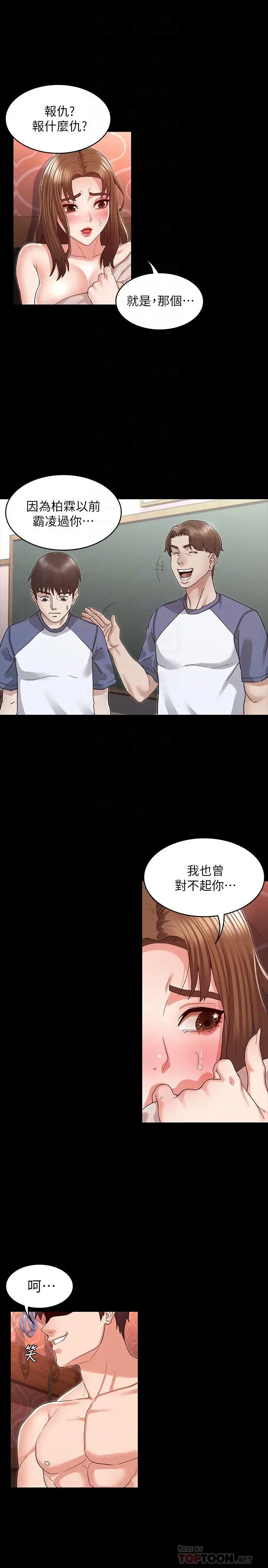 教师体罚 第42话-游戏后的奖励时间 第16页