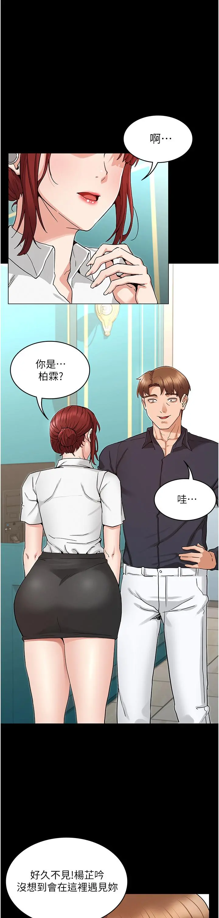 教师体罚 第49话-柏霖看中的新玩物 第5页