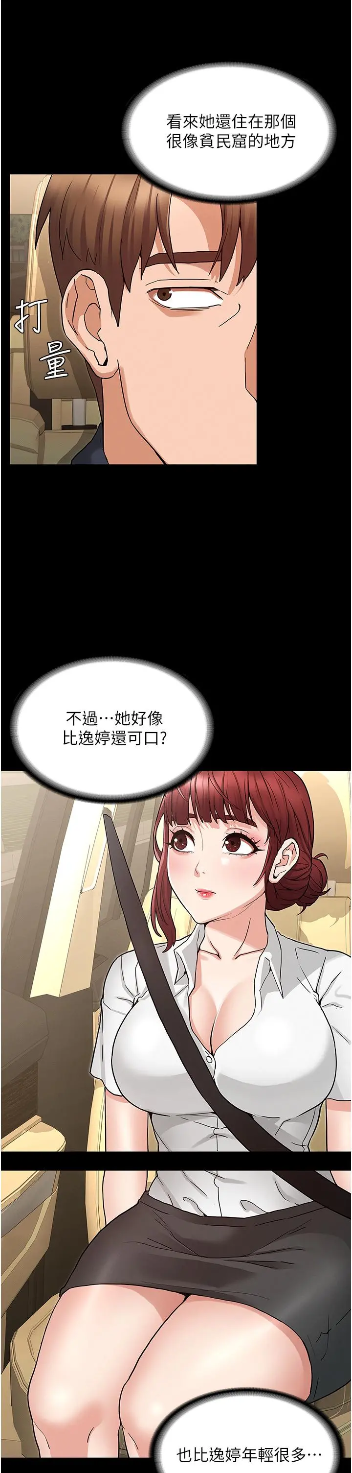 教师体罚 第49话-柏霖看中的新玩物 第23页