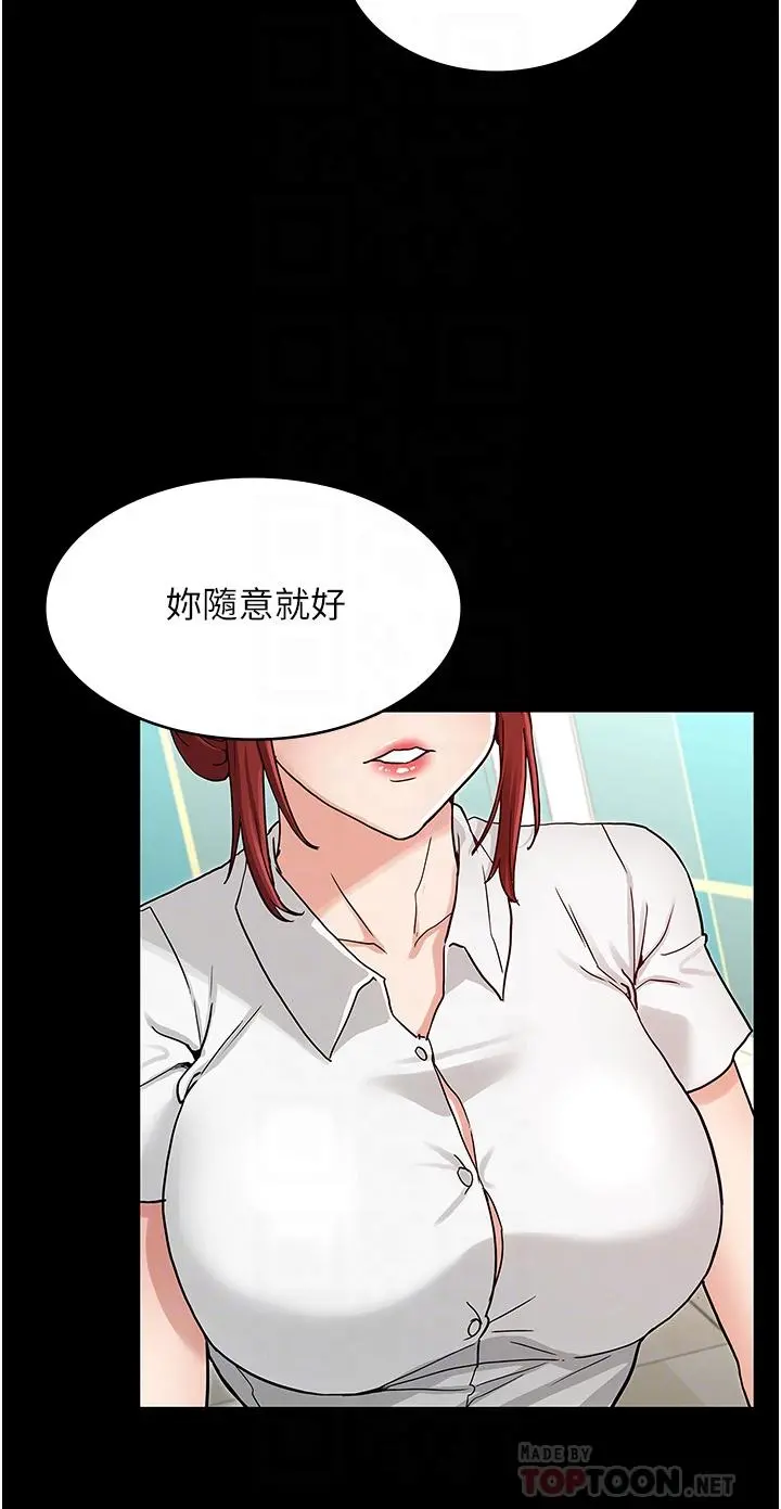 教师体罚 第49话-柏霖看中的新玩物 第8页