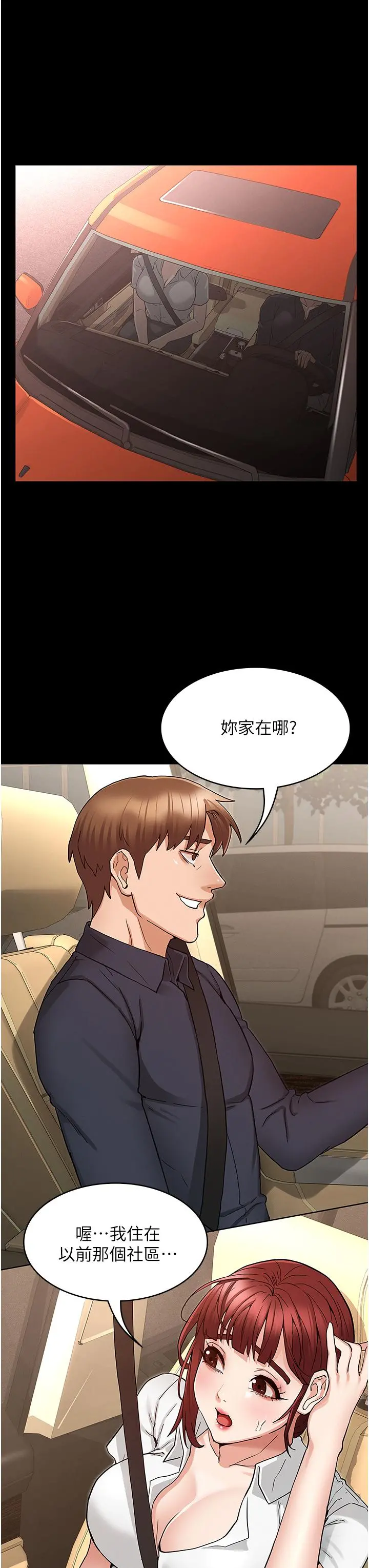 教师体罚 第49话-柏霖看中的新玩物 第21页