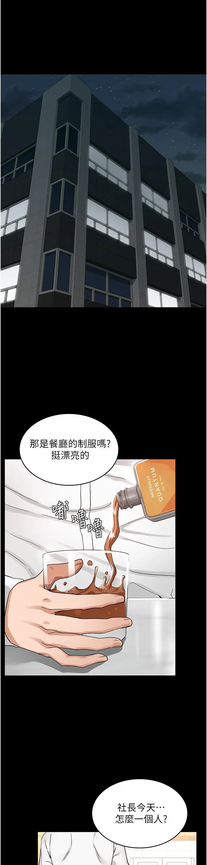 教师体罚 第49话-柏霖看中的新玩物 第31页