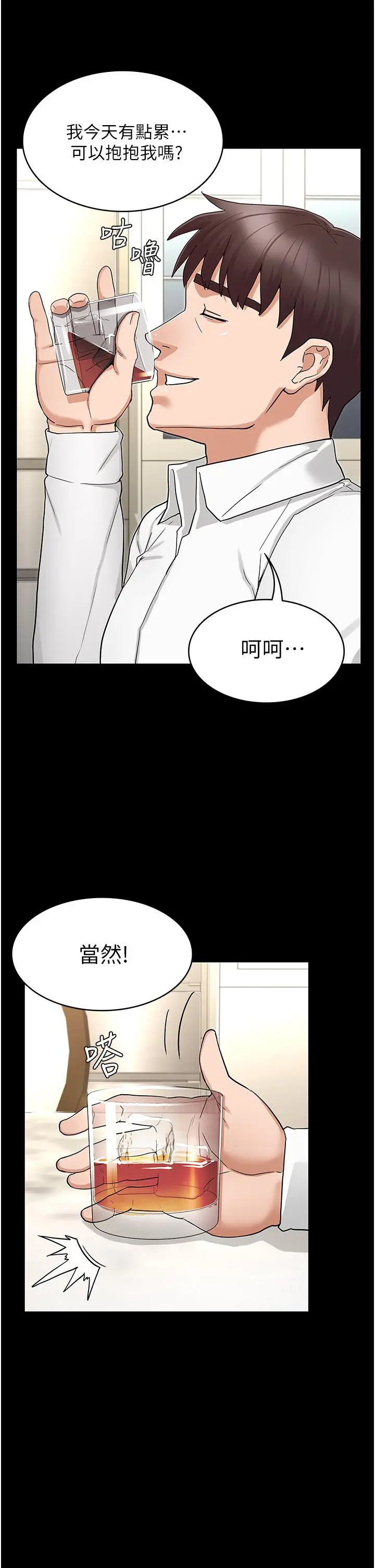 教师体罚 第49话-柏霖看中的新玩物 第33页