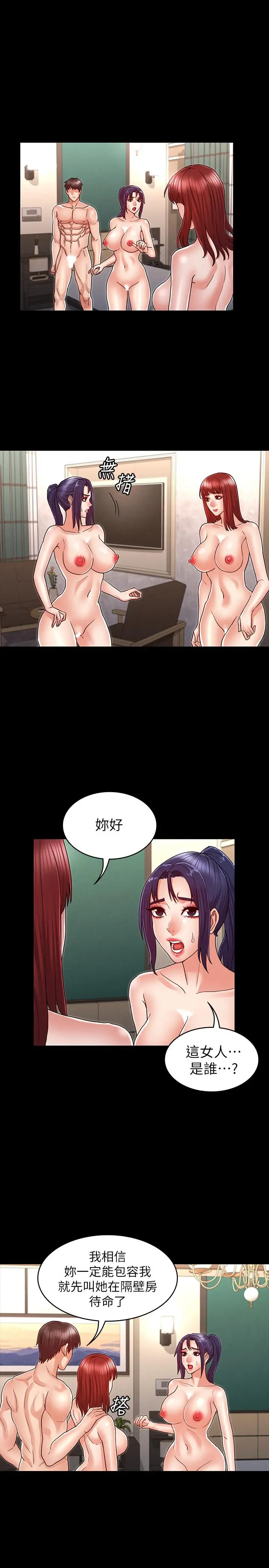 教师体罚 第22话-主人，拜託先上我 第5页