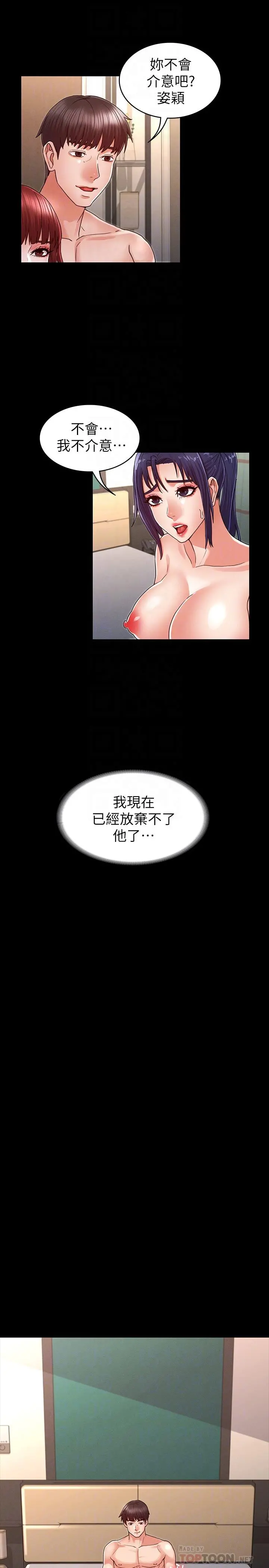 教师体罚 第22话-主人，拜託先上我 第6页