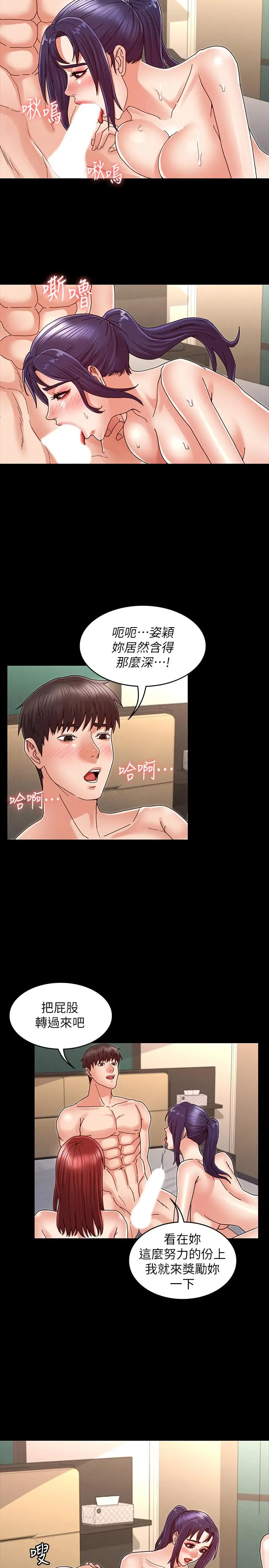 教师体罚 第22话-主人，拜託先上我 第9页