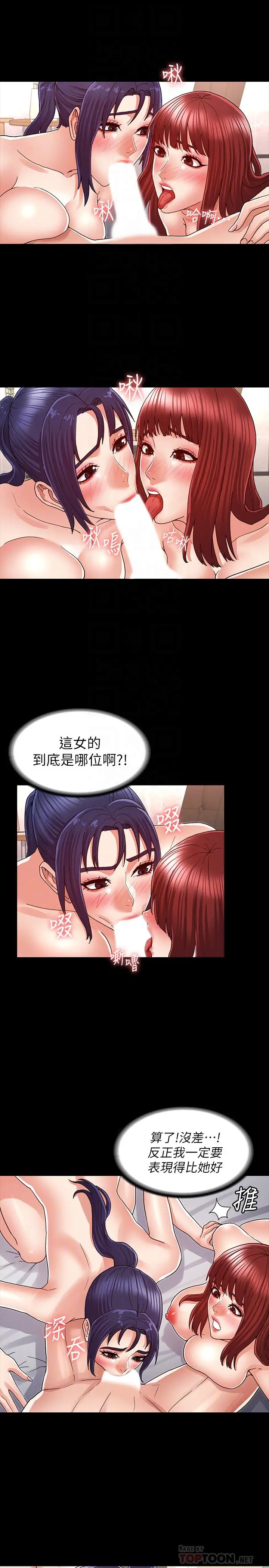 教师体罚 第22话-主人，拜託先上我 第8页
