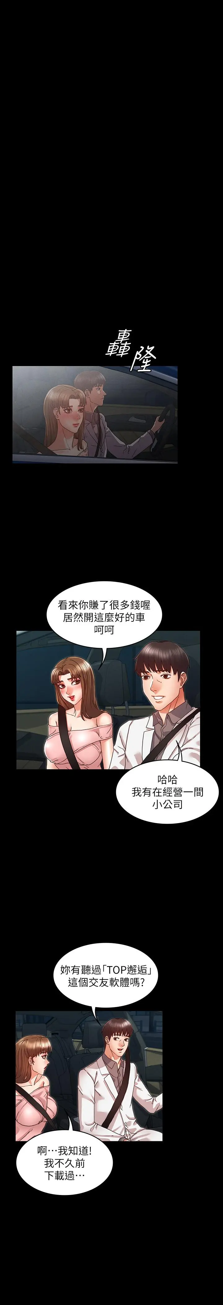 教师体罚 第11话-落入陷阱 第11页