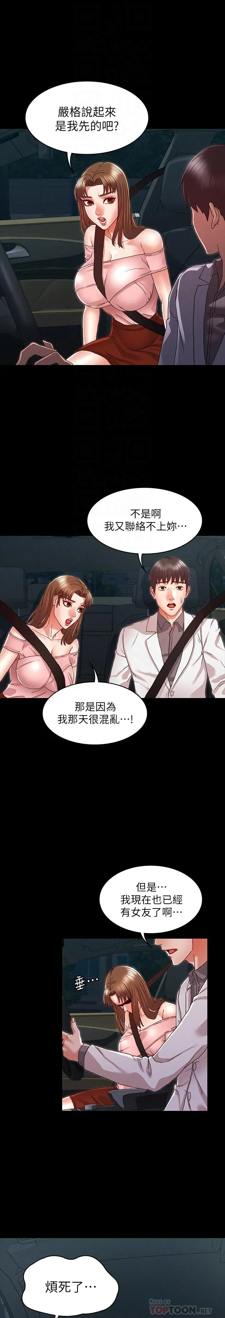 教师体罚 第11话-落入陷阱 第14页