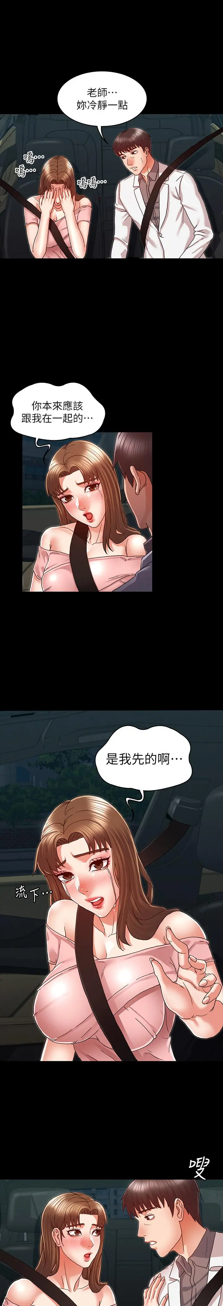 教师体罚 第11话-落入陷阱 第17页