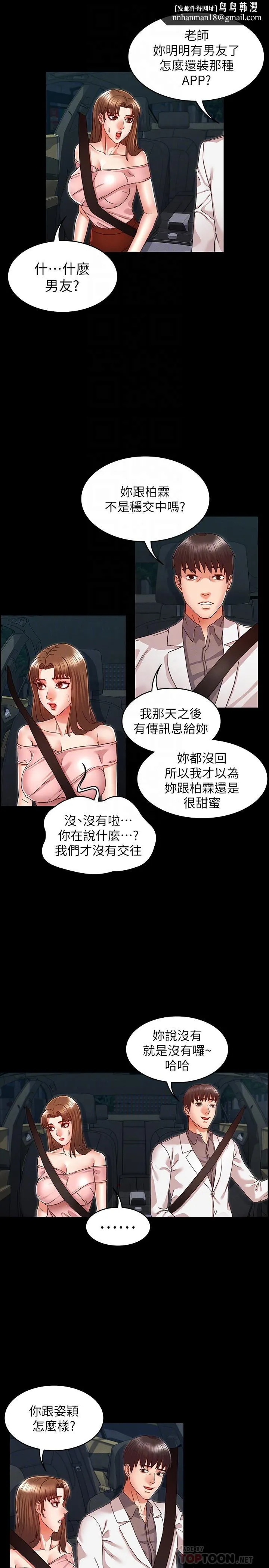 教师体罚 第11话-落入陷阱 第12页