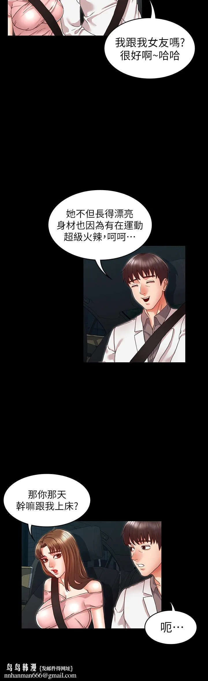 教师体罚 第11话-落入陷阱 第13页
