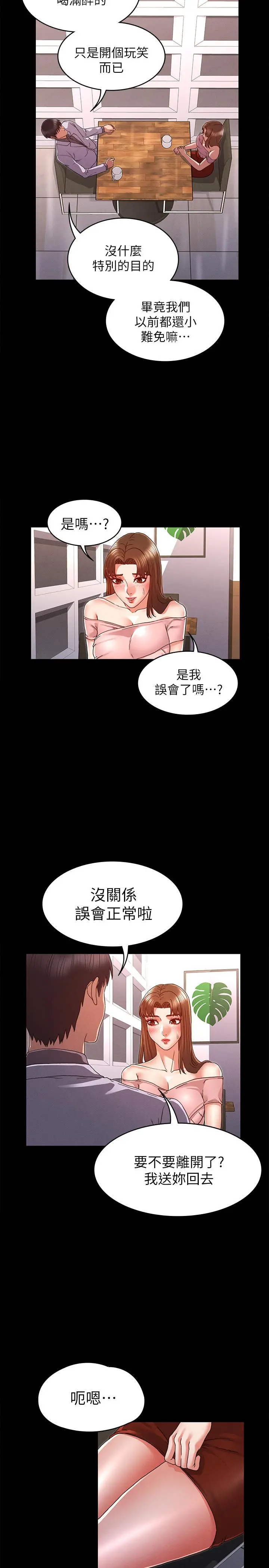 教师体罚 第11话-落入陷阱 第9页