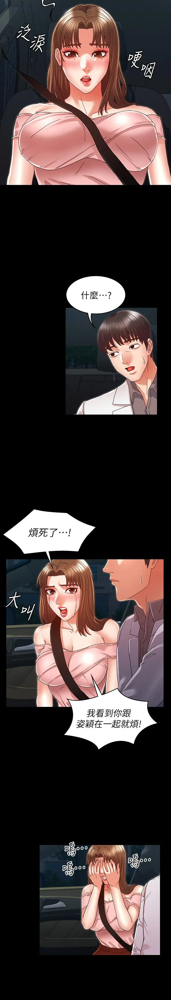 教师体罚 第11话-落入陷阱 第15页