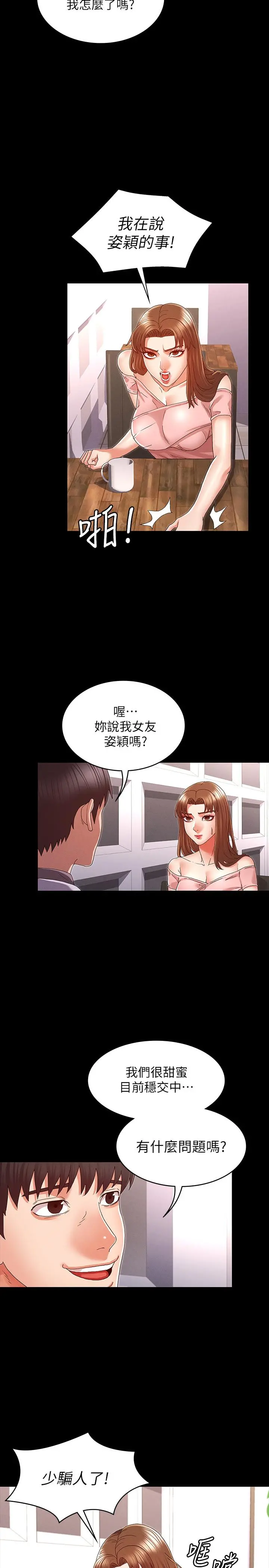 教师体罚 第11话-落入陷阱 第5页