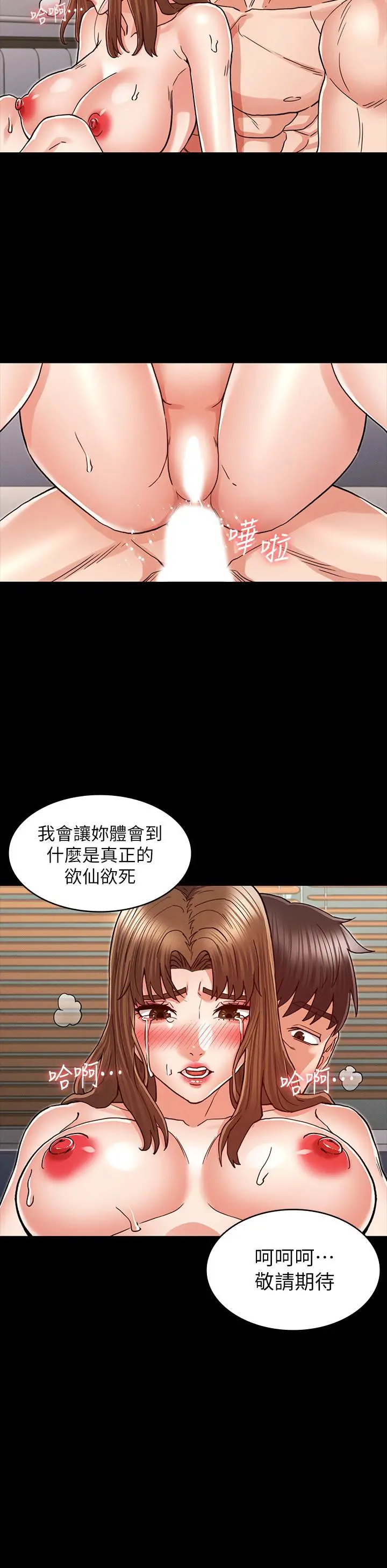 教师体罚 第28话-肛交初体验 第24页
