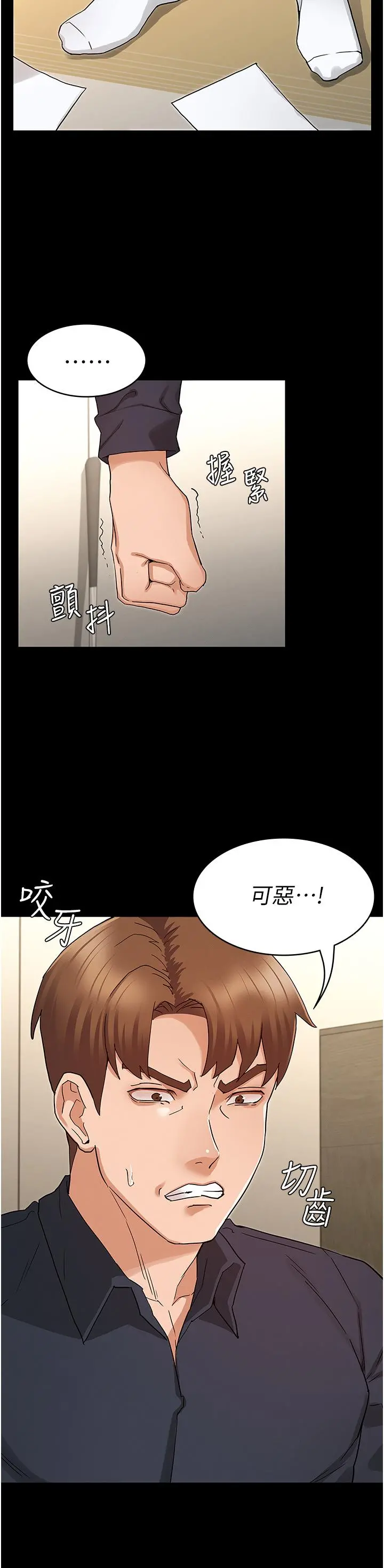 教师体罚 第47话-工作时的你最性感 第9页