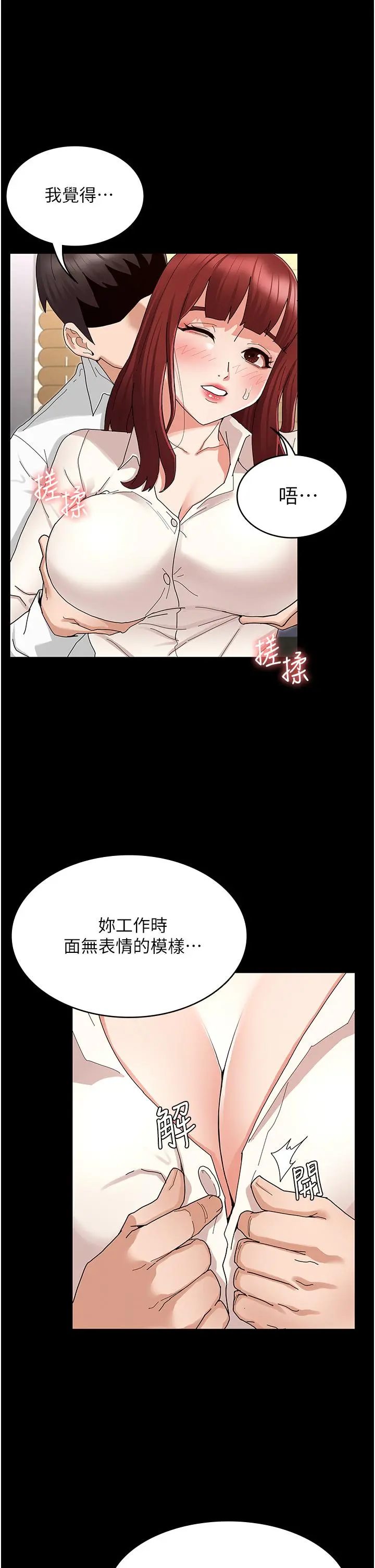教师体罚 第47话-工作时的你最性感 第15页