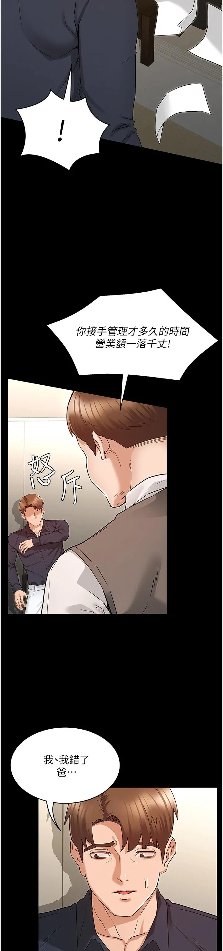 教师体罚 第47话-工作时的你最性感 第5页