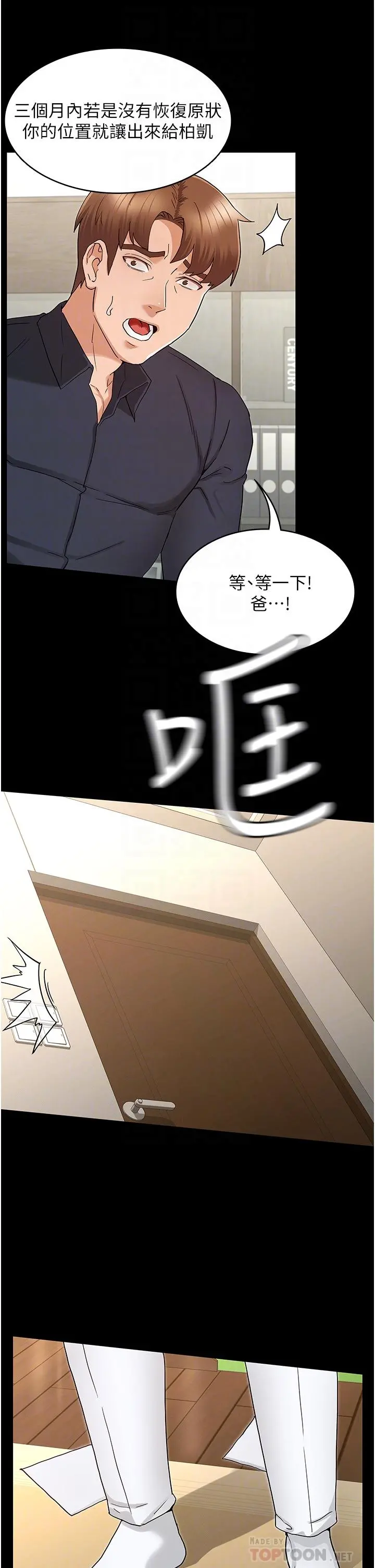 教师体罚 第47话-工作时的你最性感 第8页