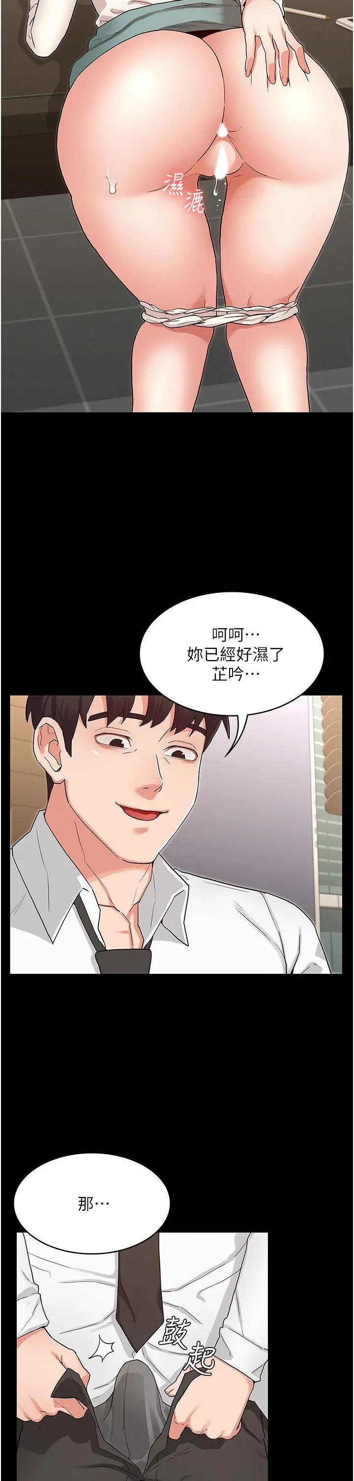 教师体罚 第47话-工作时的你最性感 第21页