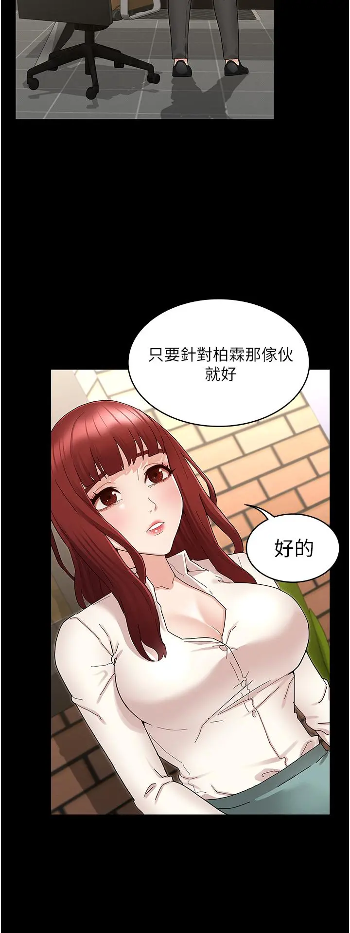 教师体罚 第47话-工作时的你最性感 第13页