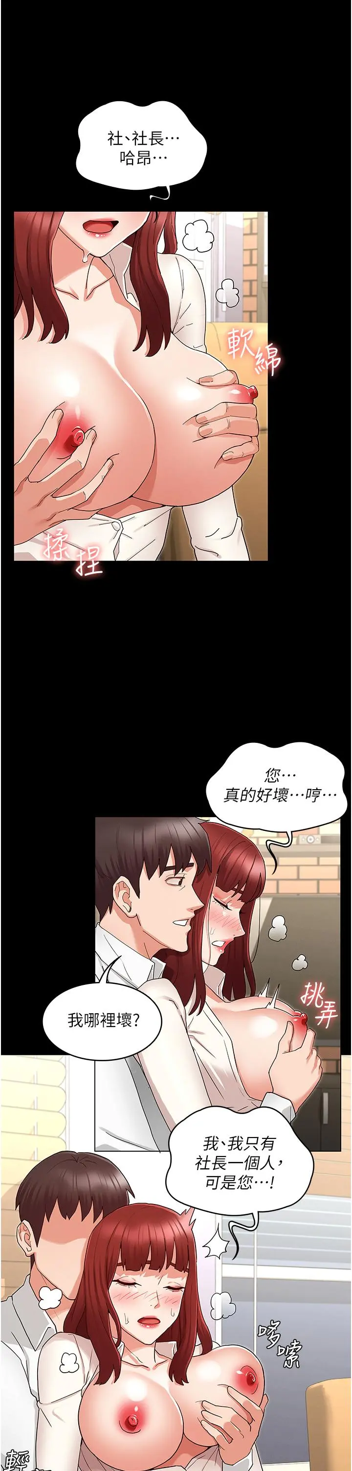 教师体罚 第47话-工作时的你最性感 第17页