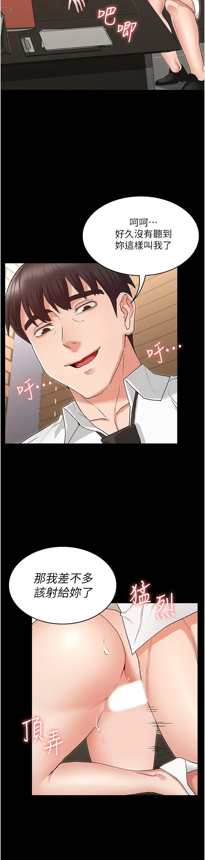 教师体罚 第47话-工作时的你最性感 第30页